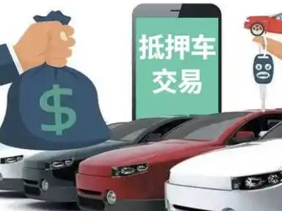 老河口汽车抵押贷款通过率高